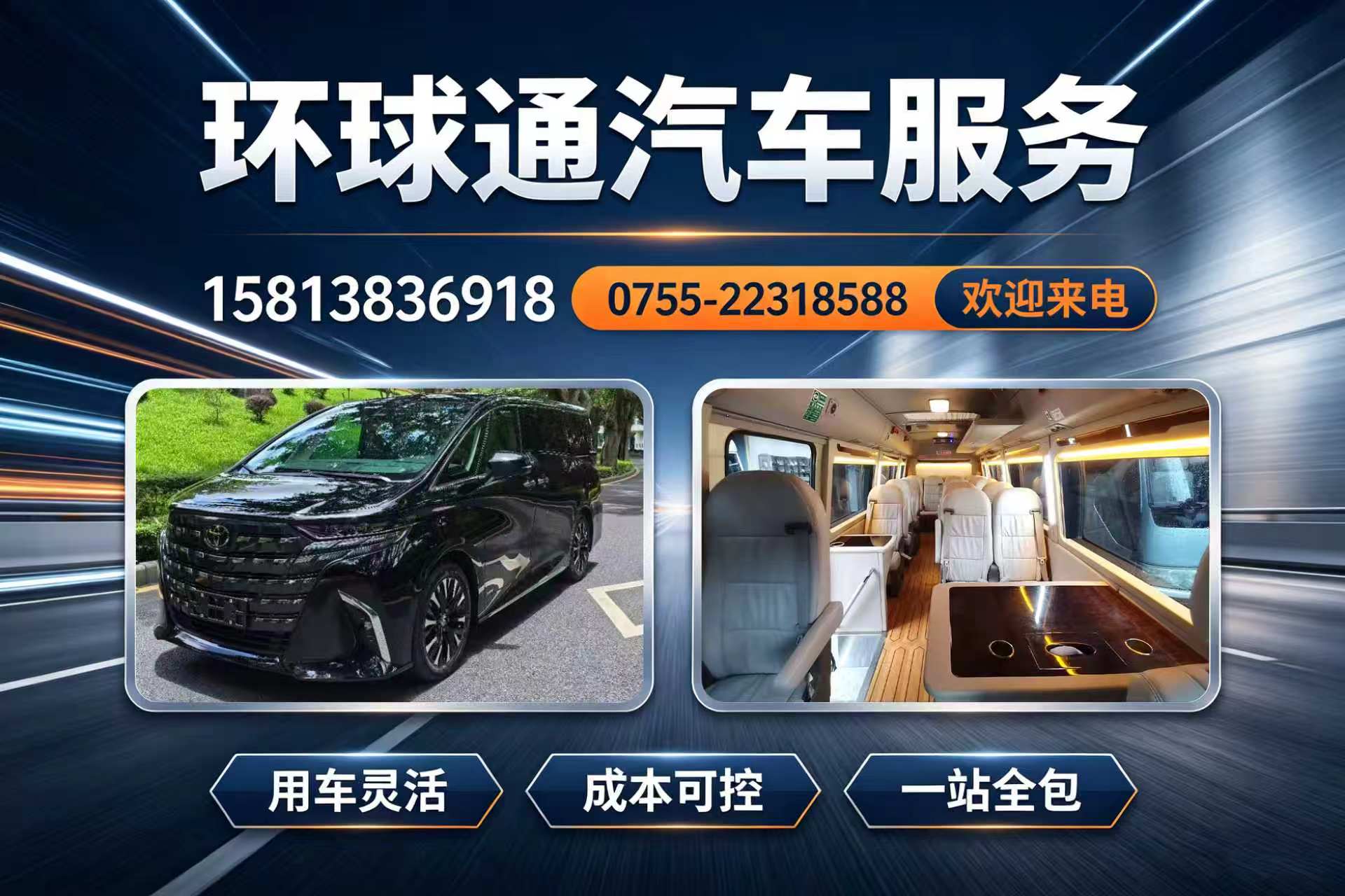 环球通汽车服务惠州线上分站